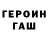 ГЕРОИН Heroin Artem Nemir