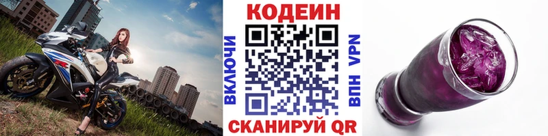 Кодеин Purple Drank  Комсомольск-на-Амуре 
